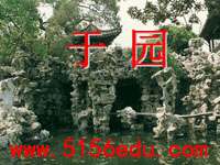 《于园》ppt课件(24页)